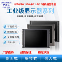 8/10/10.1/11.6/12寸显示器开放嵌入式工业监视器高清触摸显示器 12寸1024*768（挂耳式固定） 非触摸
