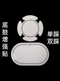 架子鼓底鼓加强贴爵士鼓脚鼓保护贴单踩双踩 单踩齿轮+双踩