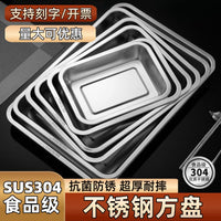 304不锈钢托盘方盘长方形盘子餐盘烧烤盘商用蒸饭盘卤菜盘饺子盘
