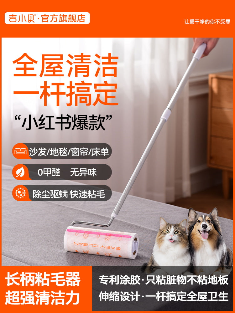 吉小贝粘毛器滚筒长杆沾毛粘尘纸滚刷头发衣服去猫毛神器替换卷纸