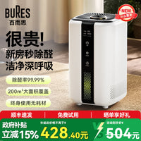 Bures室内除甲醛空气净化器智能除醛仪新房快速除醛家用宠物除臭 【库存充足 请拍新链接】增强旗舰款【2小时除醛】双重净化0-260m³√杀菌除烟除味