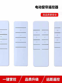 杜亚电机窗帘遥控器通用款滚动码窗帘遥控器通用电动遮阳棚遥控器