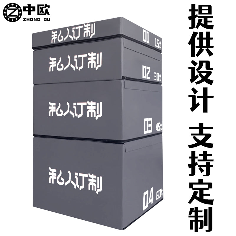 【设计logo】跳箱四合一儿童体适能训练器材篮球健身软体体能跳箱 中欧-【灰色止滑革跳箱-加重款1号】