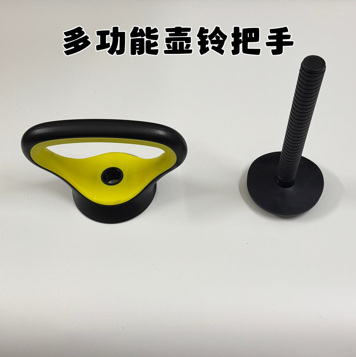 壶铃把手包胶环保哑铃改提壶连接器螺母可调节重量健身俯卧撑支座