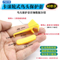 光明火鹰百世拓轮胎拆装扒胎机配件黄色鸟头保护垫片护套滑块卡子
