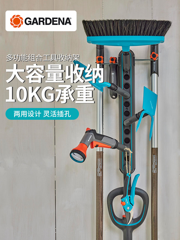 德国进口GARDENA嘉丁拿 家用园艺工具收纳存储壁挂架多功能收纳架 壁挂架一个（4挂孔/2挂夹/1挂钩）