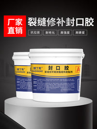 封口胶裂缝开口封口混凝土路面乱洞坑麻面缺陷修补建筑结构找平胶