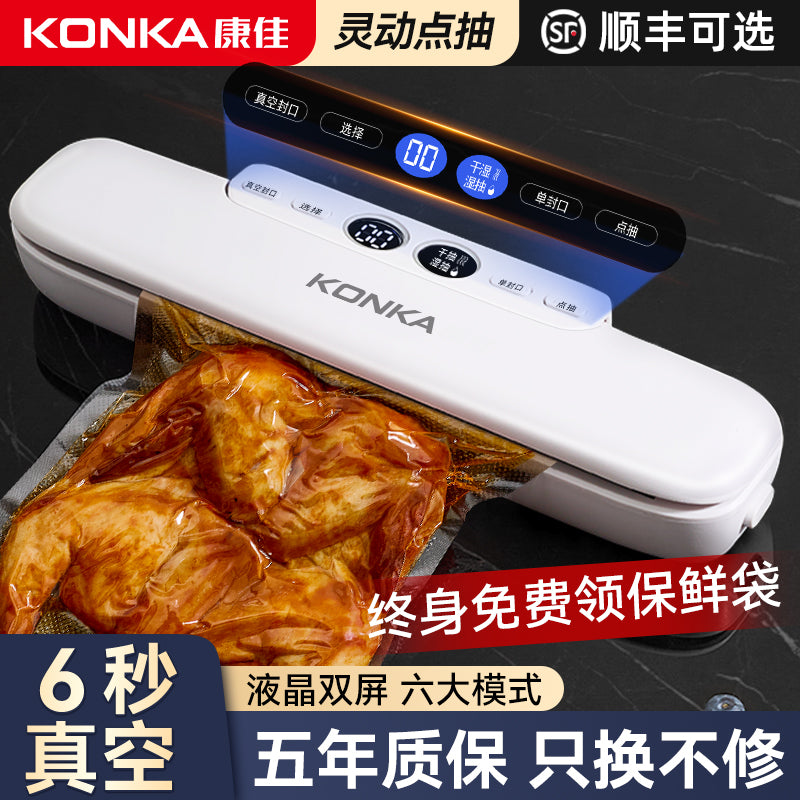 康佳真空封口机小型家用密封食品袋包装机封口器保鲜抽真空塑封机