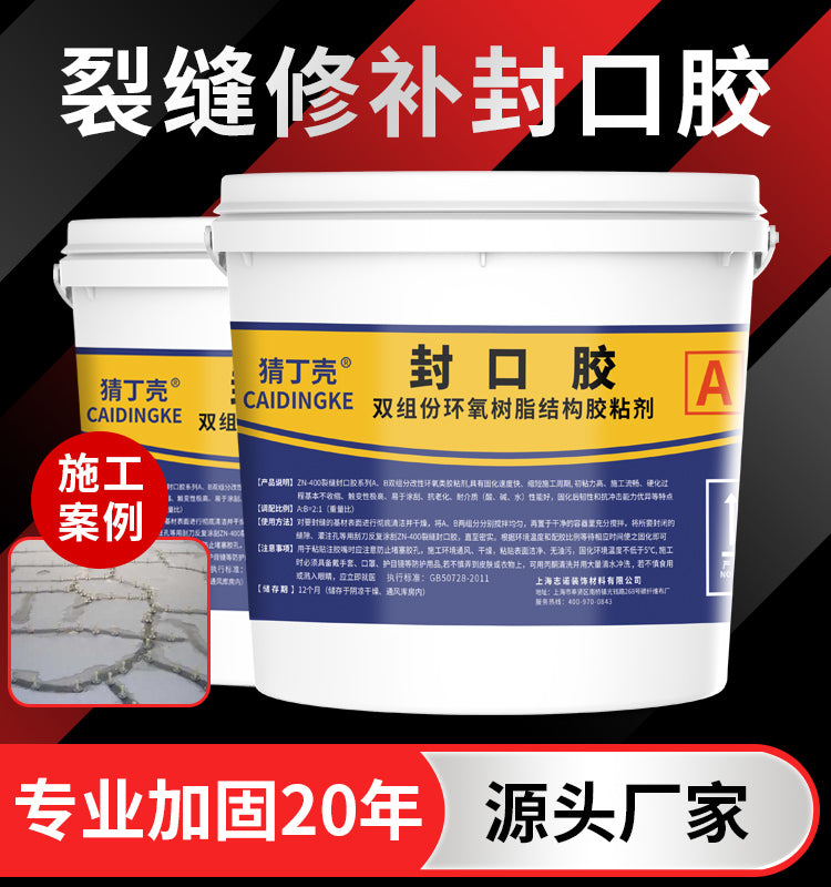 封口胶裂缝开口封口混凝土路面乱洞坑麻面缺陷修补建筑结构找平胶
