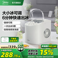 美的制冰机家用小型全自动小功率宿舍mini冰块商用奶茶造冰机 极地白（基础款）.