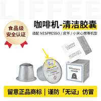 Nespresso雀巢胶囊咖啡机清洗清洁胶囊奈斯派索除垢液剂啡路清 6粒清洁胶囊+一瓶除垢液