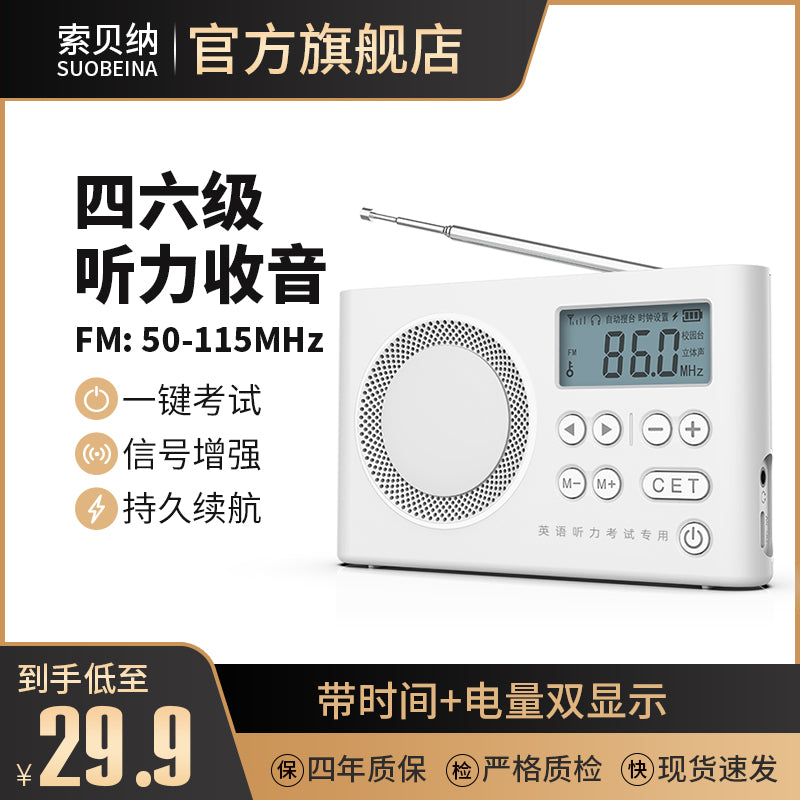 索贝纳英语四六级听力收音机大学考试专用FM调频专八4级6级接收机 电池款【时间电量显示】白色