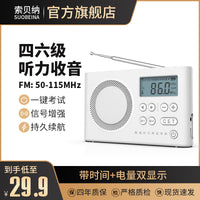 索贝纳英语四六级听力收音机大学考试专用FM调频专八4级6级接收机 电池款【时间电量显示】白色