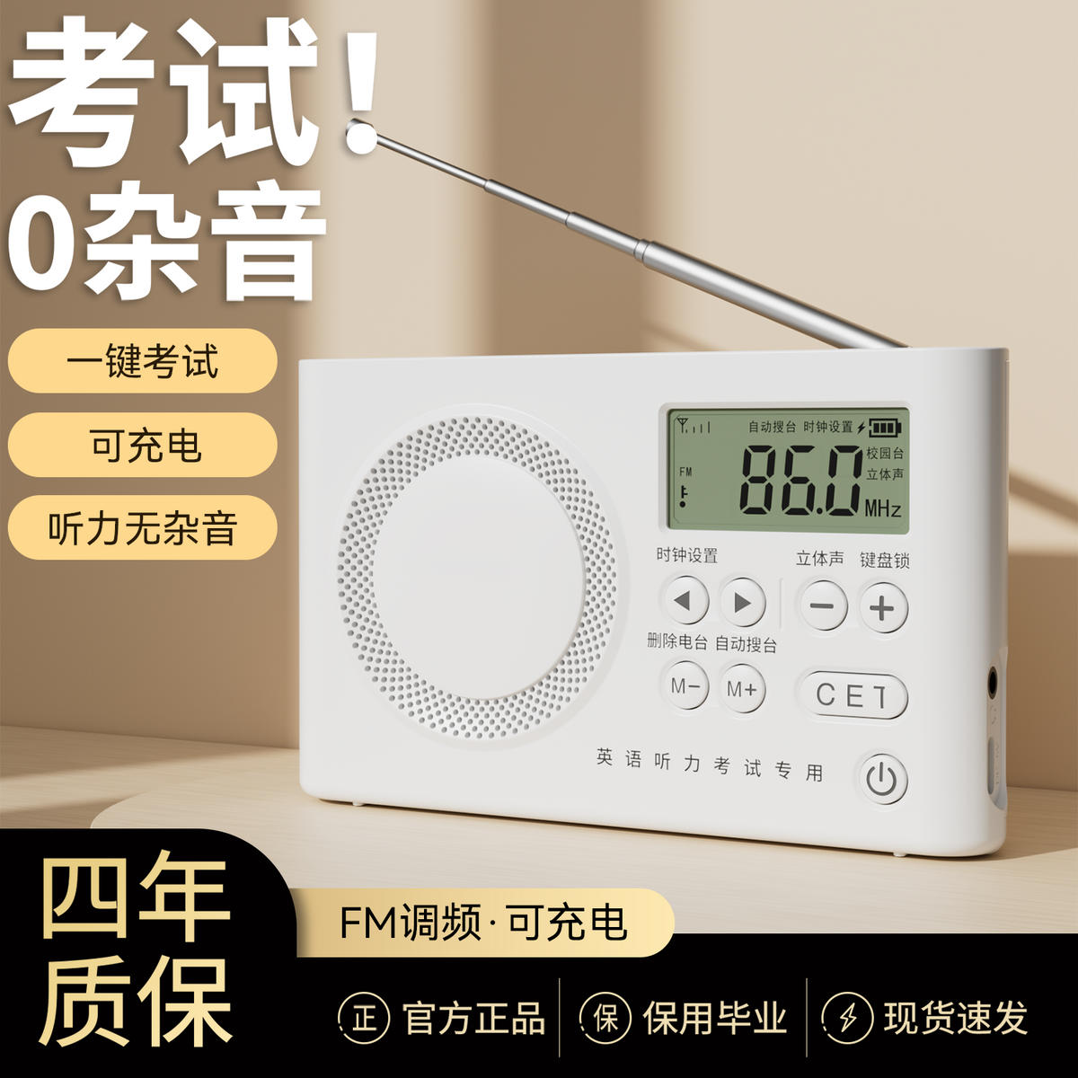 大学四级收音机四六级英语听力调频fm高考三级4级专八考试专用 考试专用★充电版【时间电量显示】送充电线