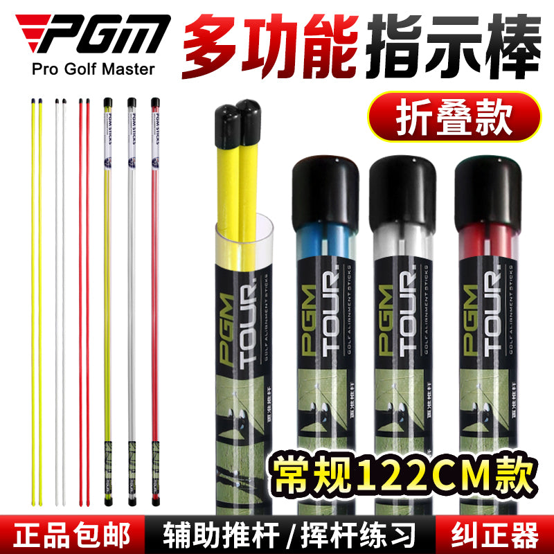 PGM高尔夫指示棒瞄准杆初学推杆棍方向练习棒挥杆辅助器材训练杆 常规款-白色122cm【透明保护管】2支