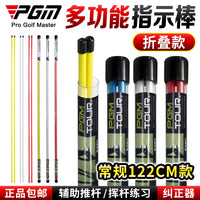 PGM高尔夫指示棒瞄准杆初学推杆棍方向练习棒挥杆辅助器材训练杆 常规款-白色122cm【透明保护管】2支