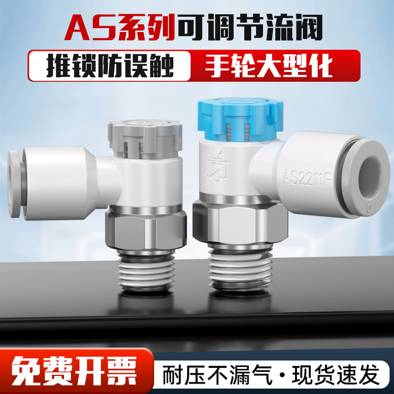 气动AS2201F气缸排气调速节流阀AS1201F-M5-04A速度可调节控制阀 排气节流AS2201F-01-08SA 推压锁定式