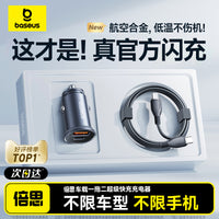倍思车载充电器超级快充2025新款一拖二汽车点烟器转换插头车充PD ✅【iPhone15-16快充套装】雅致黑U+C车充+1米双C线