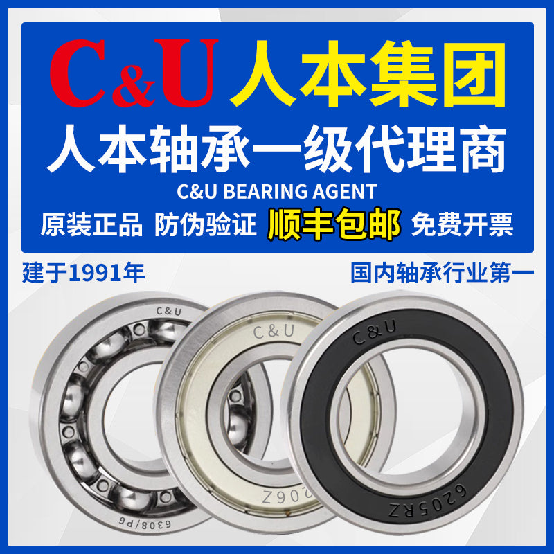 人本6203轴承6204高速6205正品6206大全6201 6202 6309 6308 6306 高速6301-2RZ【人本集团】