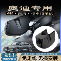 奥迪A3/A4/A5/A6L/A8/Q2/Q7/Q5/RS7/S5原厂专车专用4K 行车记录仪
