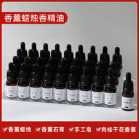 香薰蜡烛香精油DIY手工自制蜡烛材料石膏扩香油溶性香料持久留香 其他香调 【茉莉】10ML
