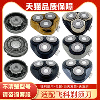 适用飞科电动剃须刀刀头 配件FS373 339 901 366 375 390 372 316 FS922【机头】