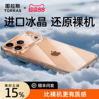 图拉斯C1新款iPhone16ProMax手机壳适用苹果16透明15新14Pro机壳13PM套14Plus全包12散热11保护16e外壳系列ip iPhone 14 Pro Max 【新款全透明】透亮裸机★超薄手感★不发黄