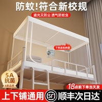 蚊帐学生宿舍专用住校上下床寝室单人床可伸缩90x190上铺下铺通用 宽90x长200x高70~120cm【上下铺通用-三开门】 【夏日白】网纱顶❤双线超密纱丨✅5A抗菌防螨