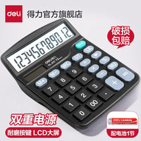 得力837计算器办公用会计用太阳能学生用带语音大学财务小号便携双电源商用计算机器文具办公用品大号专用