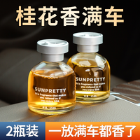 桂花车载香薰汽车香水男士女专用高档饰品摆件车内除异味车上香氛 古龙+海洋【2瓶装】