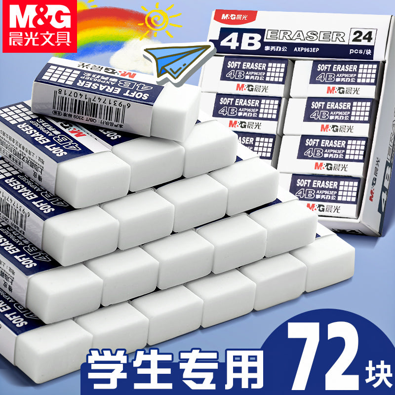 晨光4b橡皮擦小学生专用无屑不留痕擦的干净幼儿园美术2B像皮檫绘图考试无毒一年级擦字铅笔象皮素描文具用品 中号【5块橡皮】4B