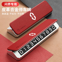 问界M9M7M5新M8专用汽车停车号码牌挪车电话改装配件车内装饰用品 【问界专用】棕色皮革盖板★单号码款★时尚银