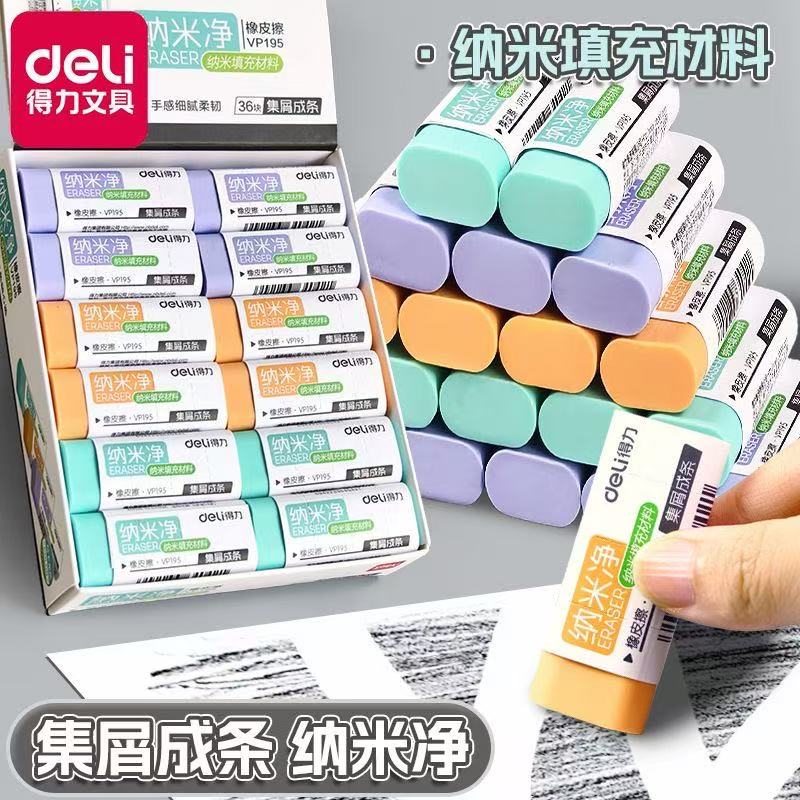 得力纳米净橡皮擦干净无痕学生用集屑成条无碎屑马卡龙大号橡皮擦 【马卡龙色/夹心橡皮】中号24块/易擦拭-少屑无尘