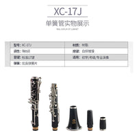 星海单簧管黑管乐器降b调高音初学考级学生儿童成人专业教学演奏
