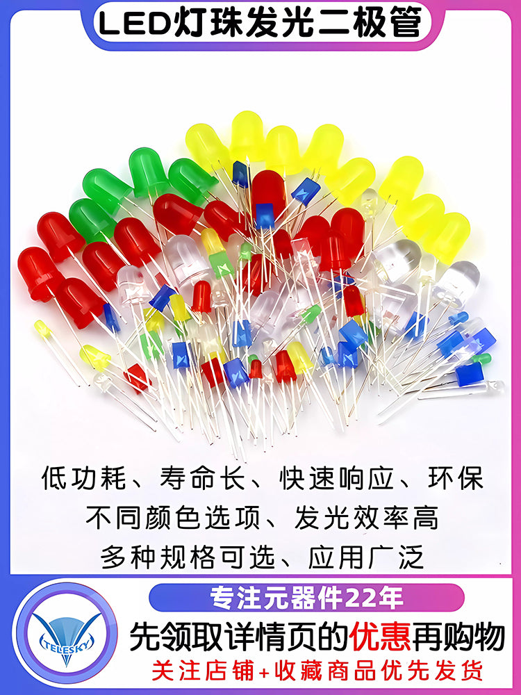 3mm 5mm发光二极管LED灯珠仪表白发红黄蓝绿共阳阴紫色七彩指示灯
