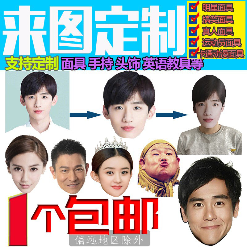 钉打卡神器3d打印面具人脸面罩头套平面纸 明星脸diy网红面具娱乐 【考勤版】手持磨砂开眼框开嘴框 平面相册纸材质