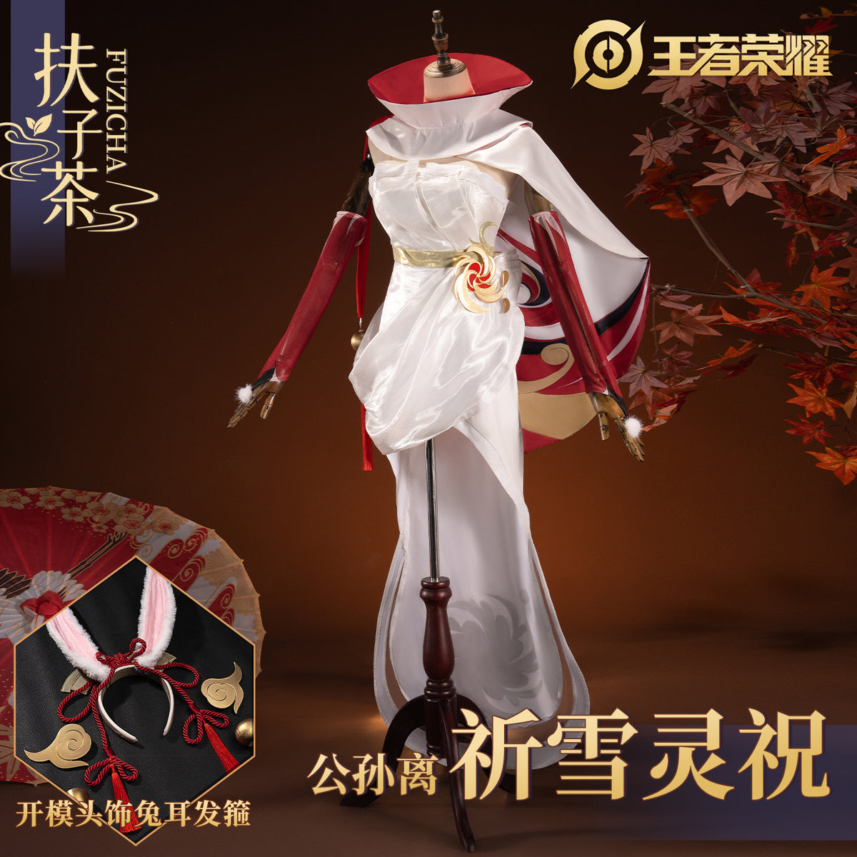 扶子茶王者荣耀cos服公孙离祈雪灵祝cosplay游戏动漫服装二次元女 XL 尾款（已拍订金拍此项）