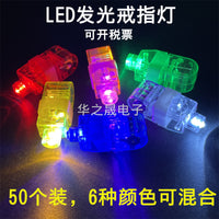 炫彩LED发光手指灯戒指激光灯蹦迪摇手花灯刺身灯演唱会气氛道具