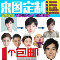 钉打卡神器3d打印面具人脸面罩头套平面纸 明星脸diy网红面具娱乐 【考勤版】手持磨砂开眼框开嘴框 平面相册纸材质