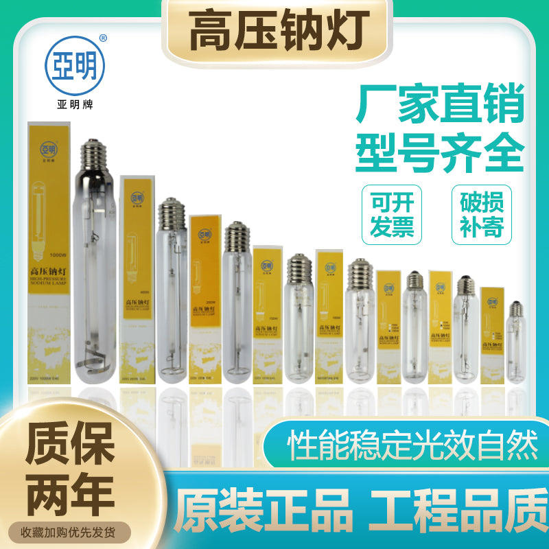 上海亚明高压钠灯NG70W100W250W400W1000W灯泡直管黄光纳灯NG250 亚明高压钠灯100W黄光 E27