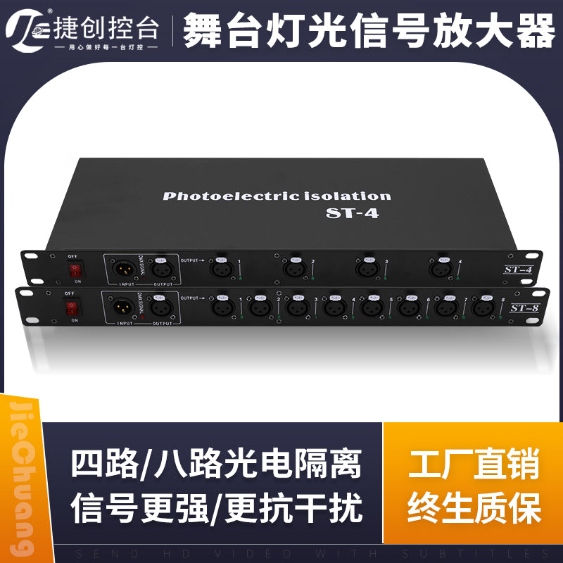 灯光信号放大器dmx512扩大器RDM舞台分配器4路光电隔离8路加强器 （无线）DMX512信号接收器