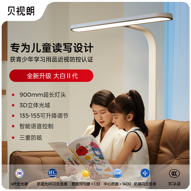 贝视朗2平米大白2代护眼灯大路灯小路灯落地灯夹式学习灯智能语音 语音控制 台灯款/小贝Pro【晴空蓝色/智能语音/可升降/零眩光】