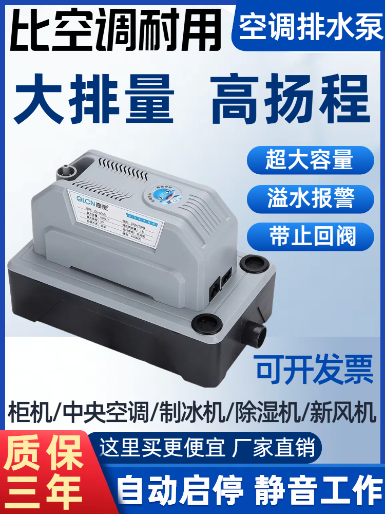 奇灵中央空调排水泵大功率柜机外置抽冷凝水提升泵全自动款风管机 50125水泵/12米扬程-排量500升小时