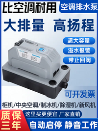 奇灵中央空调排水泵大功率柜机外置抽冷凝水提升泵全自动款风管机 50125水泵/12米扬程-排量500升小时