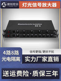灯光信号放大器dmx512扩大器RDM舞台分配器4路光电隔离8路加强器 （无线）DMX512信号接收器
