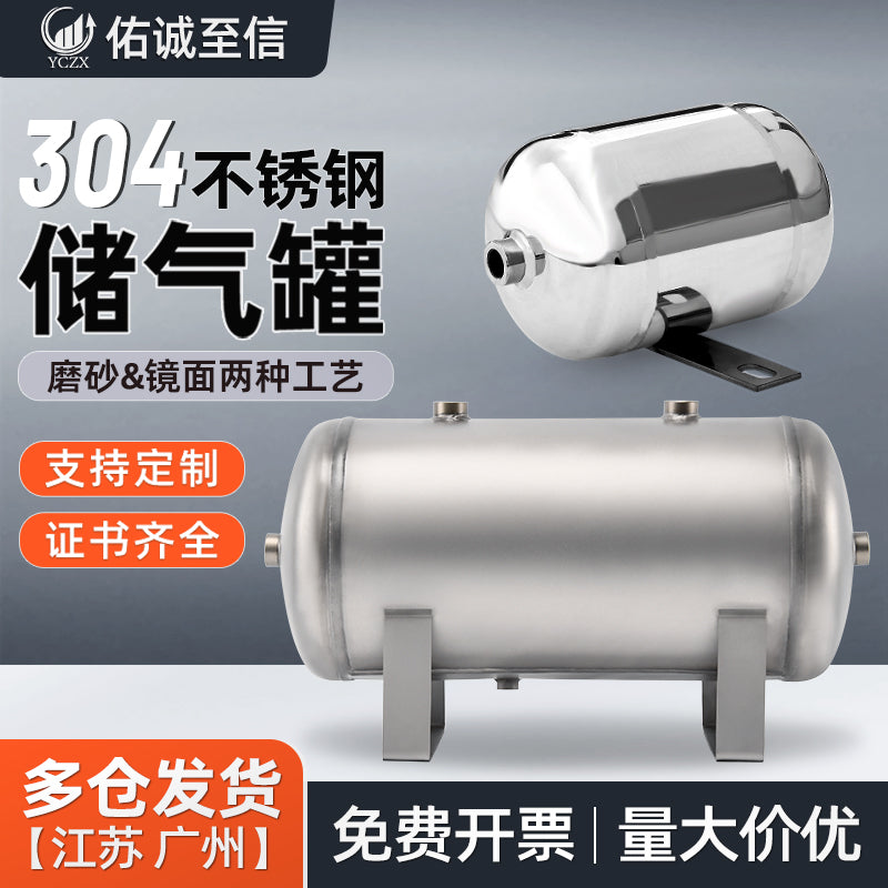304不锈钢储气罐小型高压打气泵压缩空气气包空压机压力罐缓冲罐