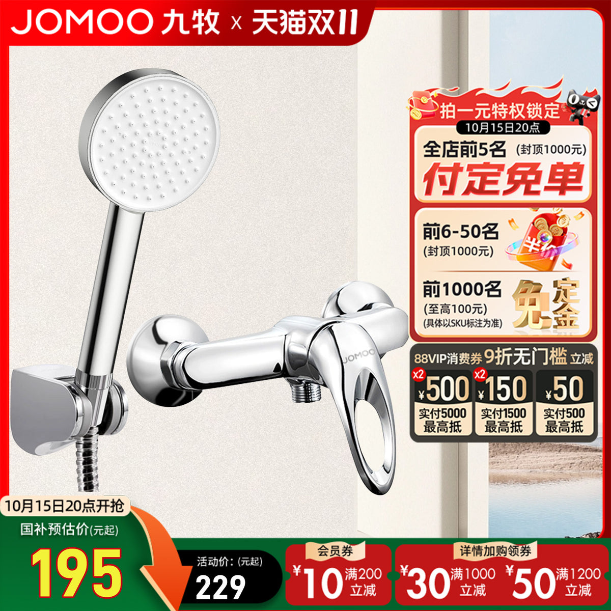 九牧卫浴无顶喷花洒套装淋浴家用简易明装沐浴室喷头卫生间淋浴器