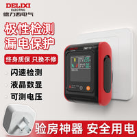德力西插座检测器智能数显电源验电器零火线测电检测仪电源检测器