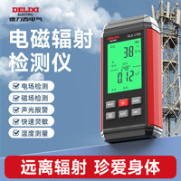 德力西电磁辐射检测仪器电磁波测试家用光伏基站磁场个人剂量报警
