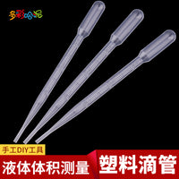 手工DIY塑料滴管  水晶滴胶吸管 量固化水比例 液体体积测量